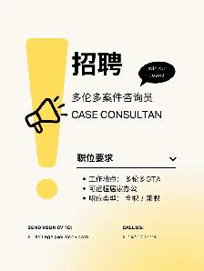 多伦多case intake /案件咨询员