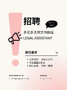 legal Assitant / Law Clerk法律文书助理
