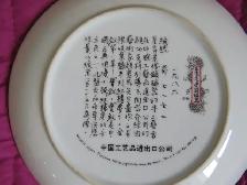 PAO-CHAI COLLECTOR PLATE - Photo 2