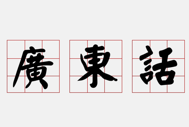 Cantonese Tutor - Private Lessons