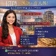 Need Event Sales Staff: $22-30/hr   Bonuses (Mandarin/Cantonese)