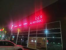 Hiring For Server & Line Cook