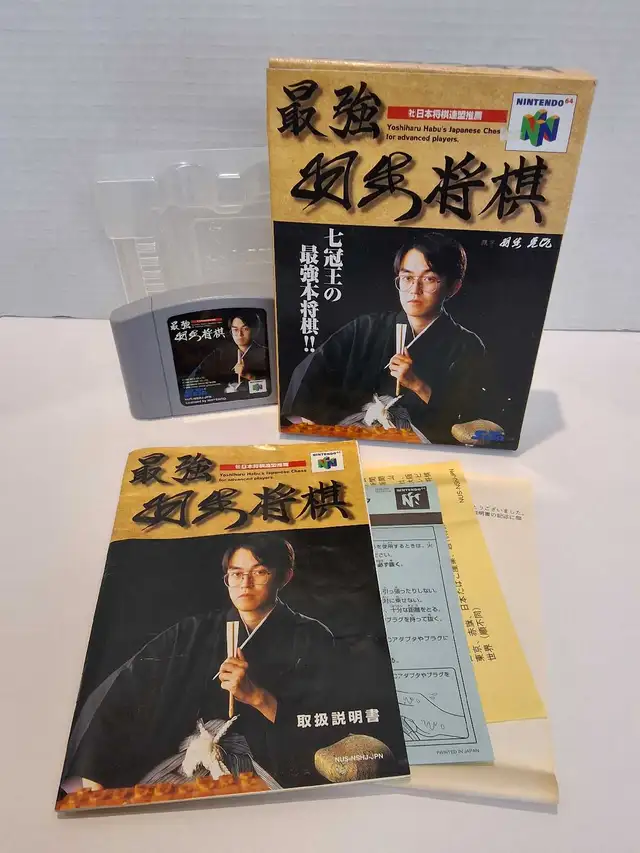 N64 Saikyo Habu Shogi - Japanese- complete