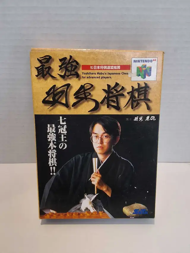 N64 Saikyo Habu Shogi - Japanese- complete - Photo 3