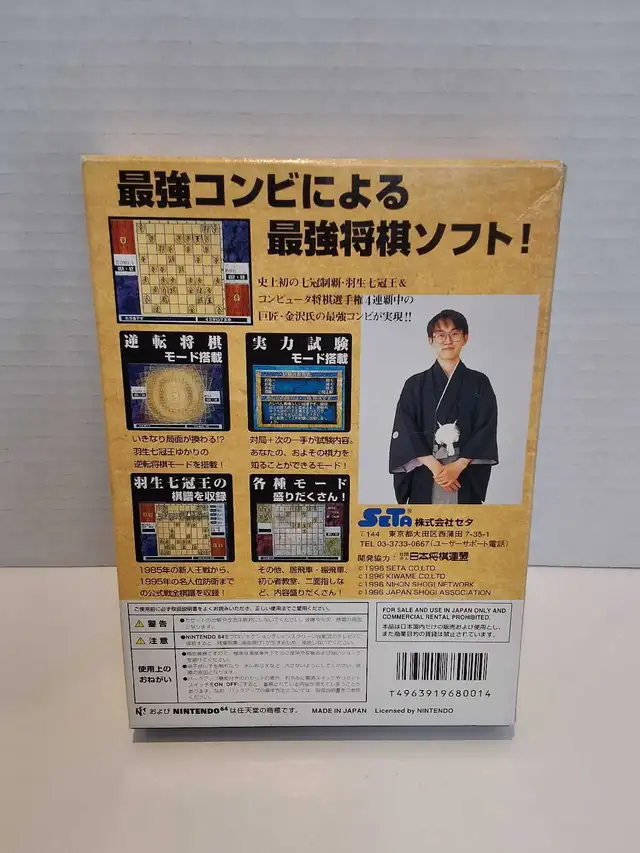 N64 Saikyo Habu Shogi - Japanese- complete - Photo 4