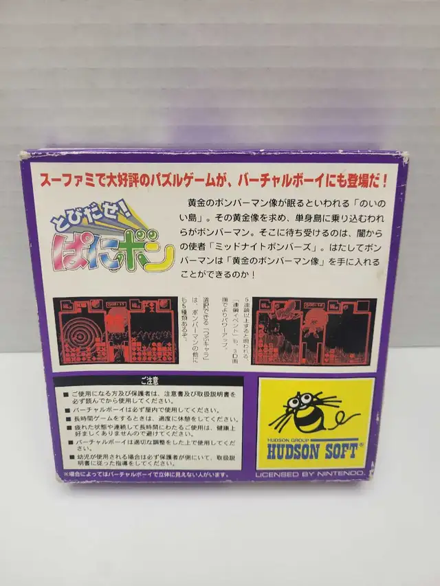 Virtual Boy Tobidase! Panibon - Japanese- Panic Bomber -Complete - Photo 3