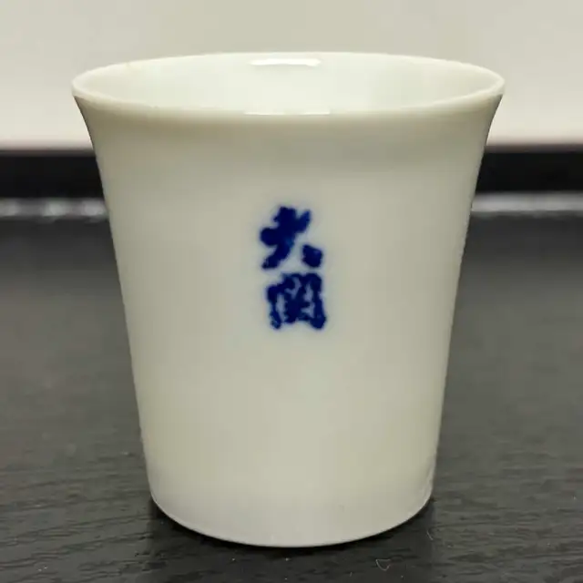 Vintage Ozeki Sake Cups - Photo 8