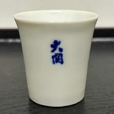 Vintage Ozeki Sake Cups - Photo 8