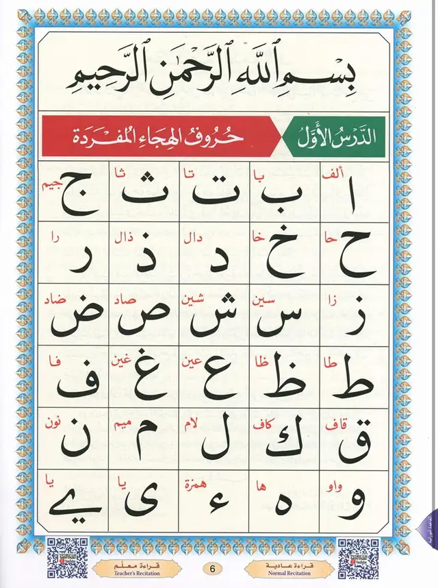 Qaida & Quran & Tajweed teacher