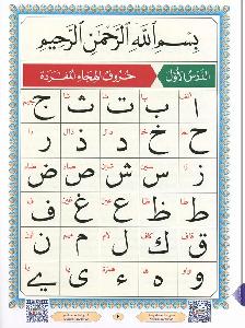 Qaida & Quran & Tajweed teacher