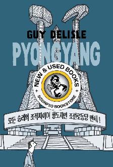 Pyongyang: A Journey in North Korea by Guy Delisle 9781770463370