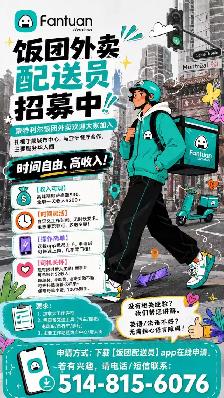 蒙特利尔饭团招聘送餐员/Fantuan Montreal is Hiring food Delivery Drivers - Photo 3
