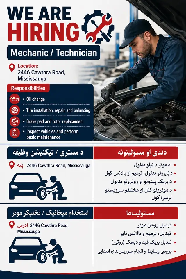 mechanic/ technician/ tire technician