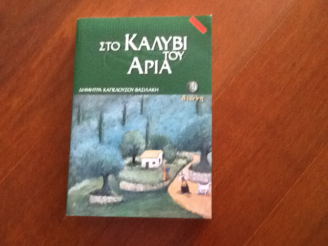 Greek Hardcover - Στο Καλυβι του Αρια  -