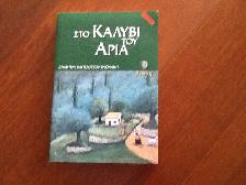 Greek Hardcover - Στο Καλυβι του Αρια  -