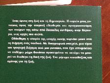 Greek Hardcover - Στο Καλυβι του Αρια  - - Photo 2