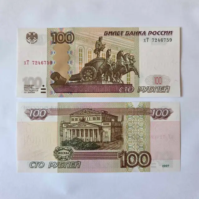 Bank of RussiBank of Russia 100 Russian Roubles Rubles 1997 Bank