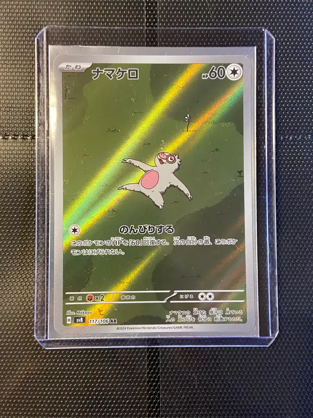 Slakoth (JP)