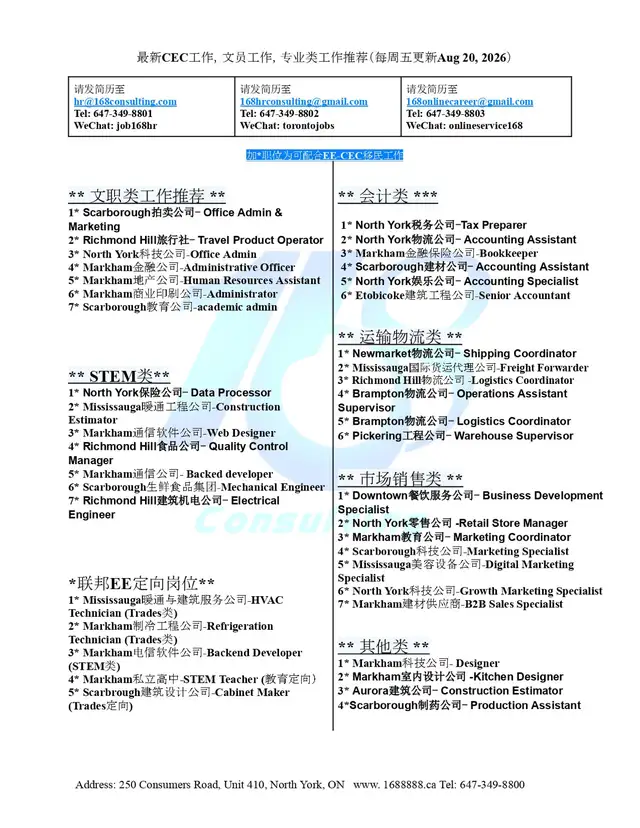 8/21 岗位急招