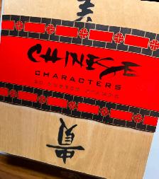 NEW! Chinese Character Symbols Rubber Stamp Set in Wooden - Photo 4