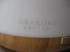Asakuki diffuser - Photo 2