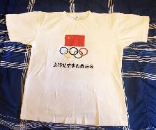 China 2000 olympic bid promotional T-shirt new never worn!